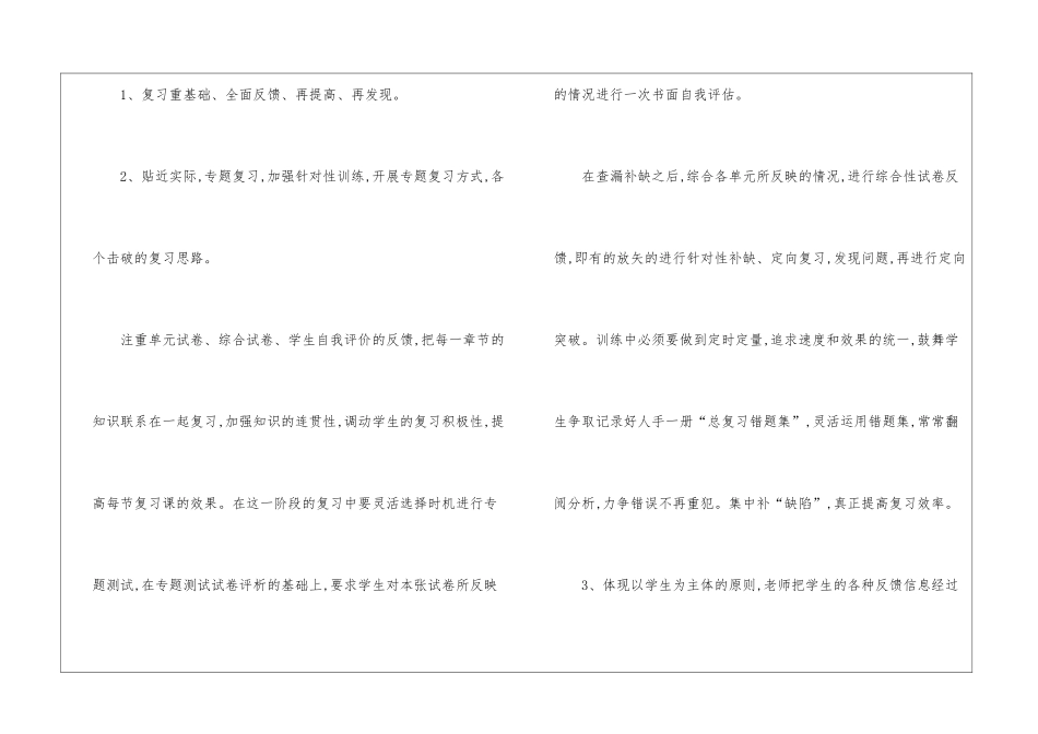 小学教学总结合集6篇_第2页