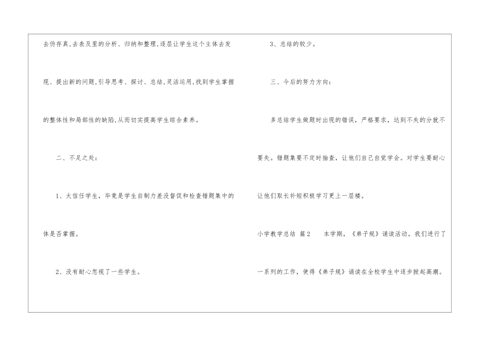 小学教学总结合集6篇_第3页