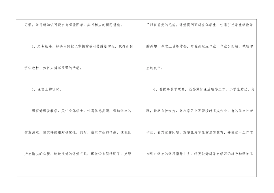 小学教学总结合集9篇_第3页