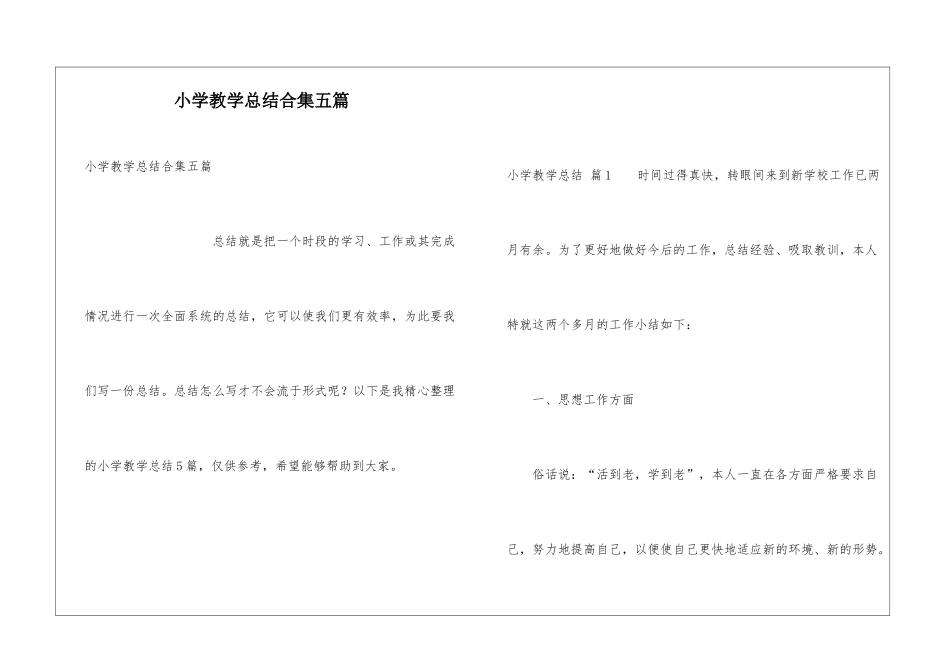 小学教学总结合集五篇_第1页