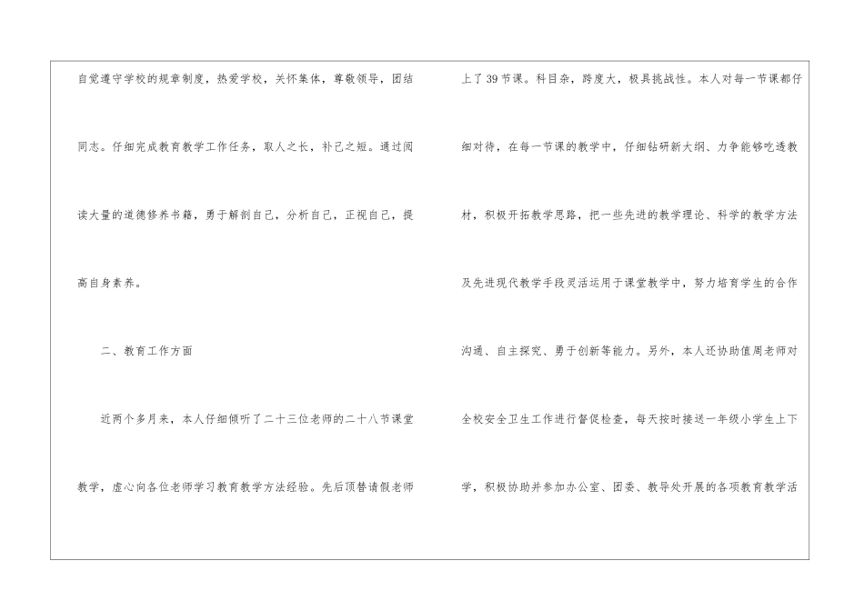 小学教学总结合集五篇_第2页