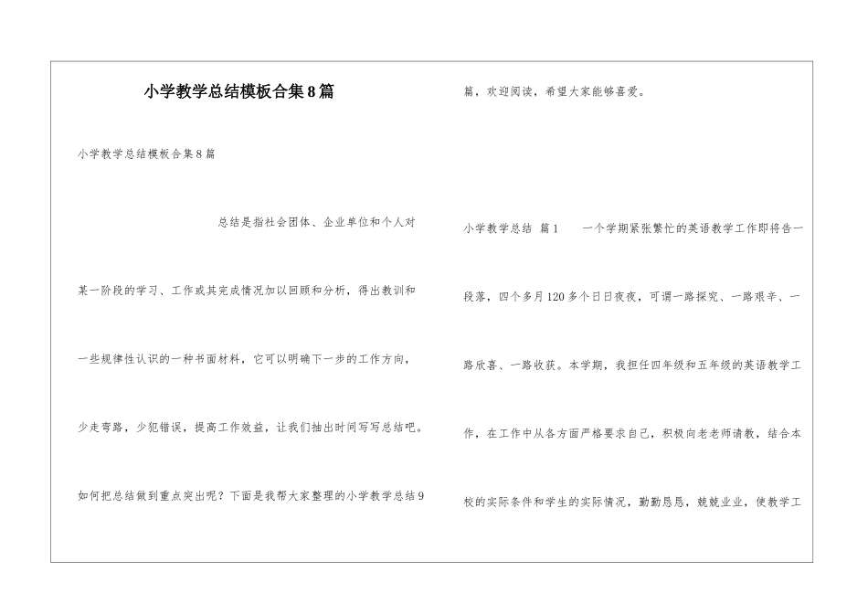 小学教学总结模板合集8篇_第1页
