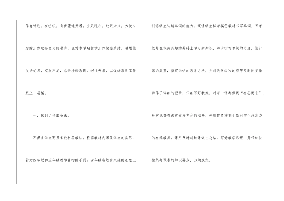 小学教学总结模板合集8篇_第2页