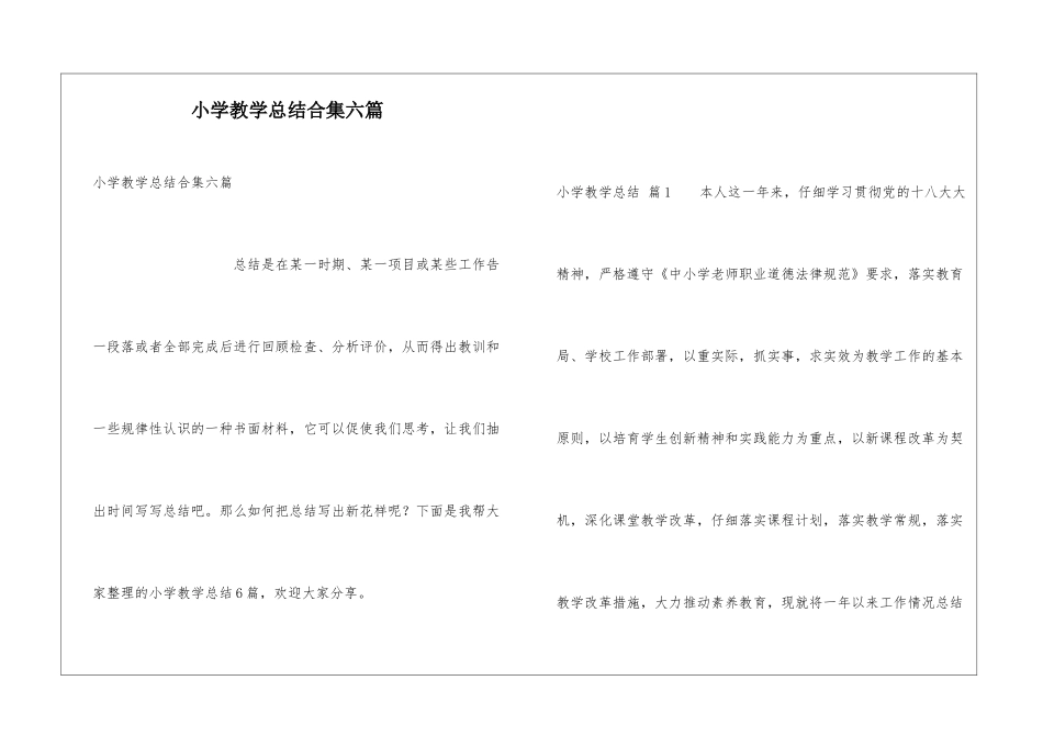 小学教学总结合集六篇_第1页