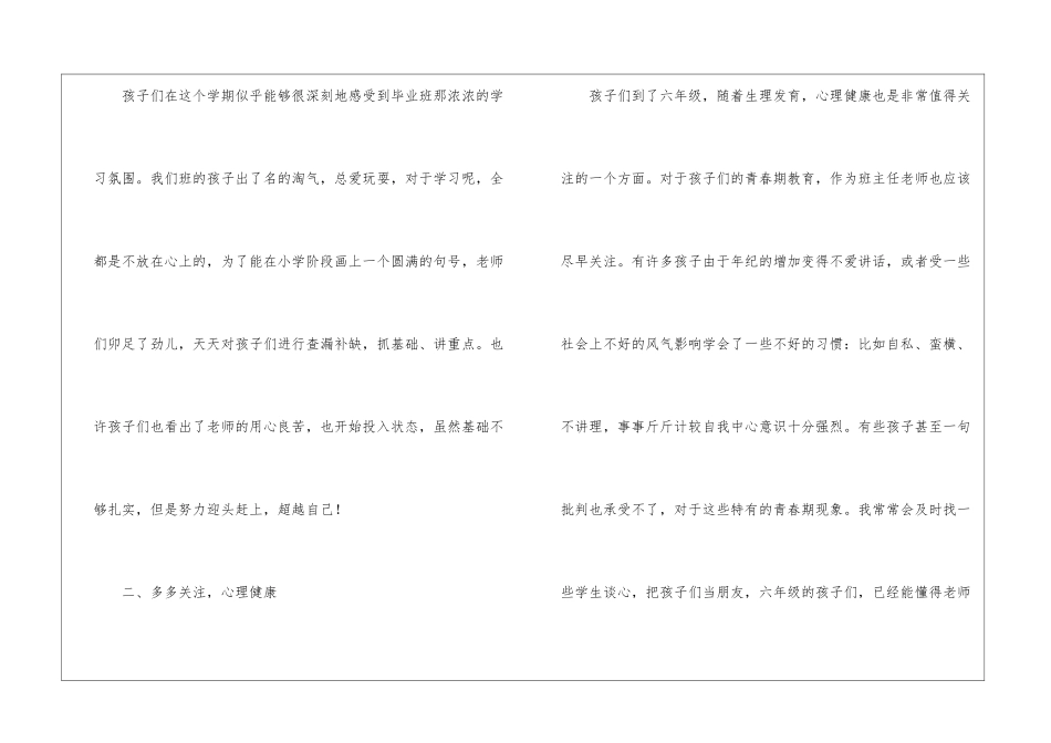 小学教学总结模板汇总10篇_第2页