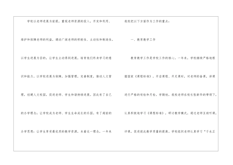 小学教学总结模板集合五篇_第2页