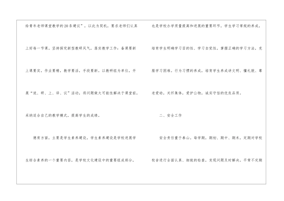小学教学总结模板集合五篇_第3页
