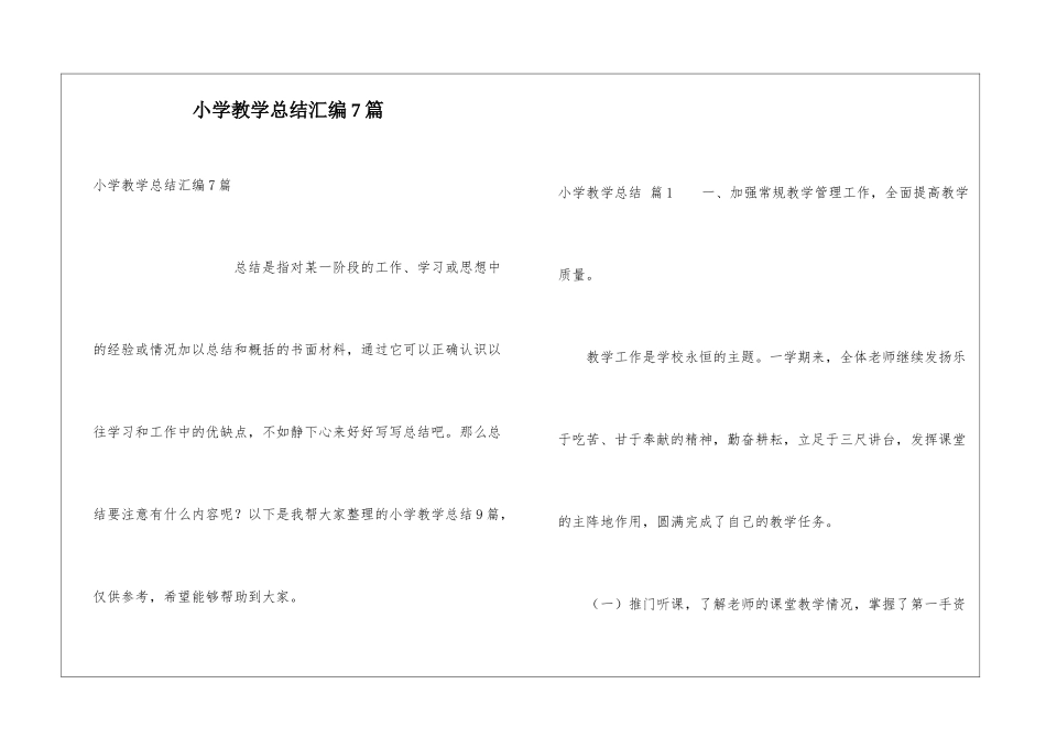 小学教学总结汇编7篇_第1页