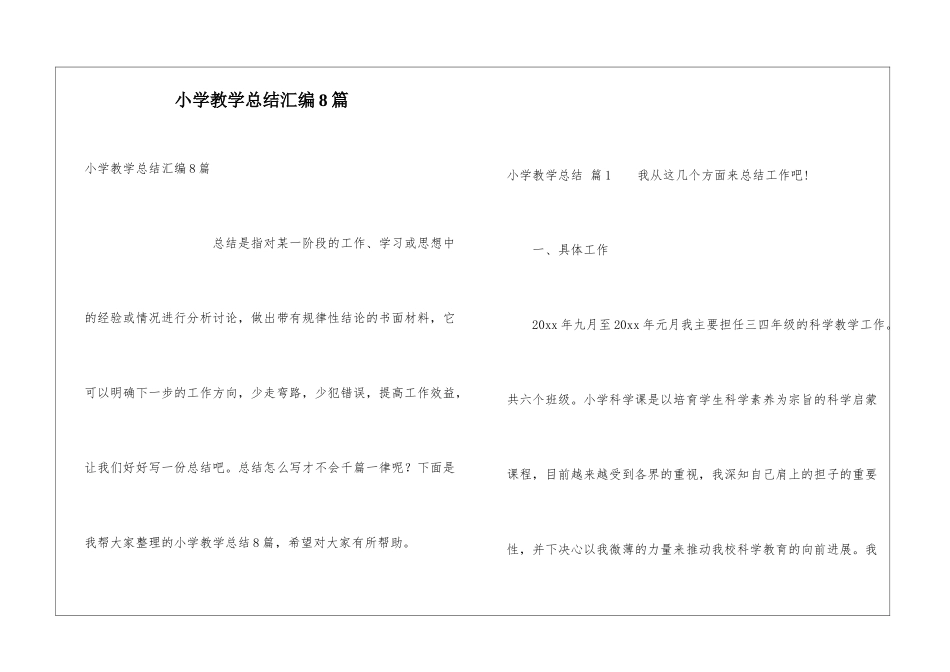 小学教学总结汇编8篇_第1页