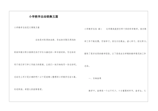 小学教学总结锦集五篇
