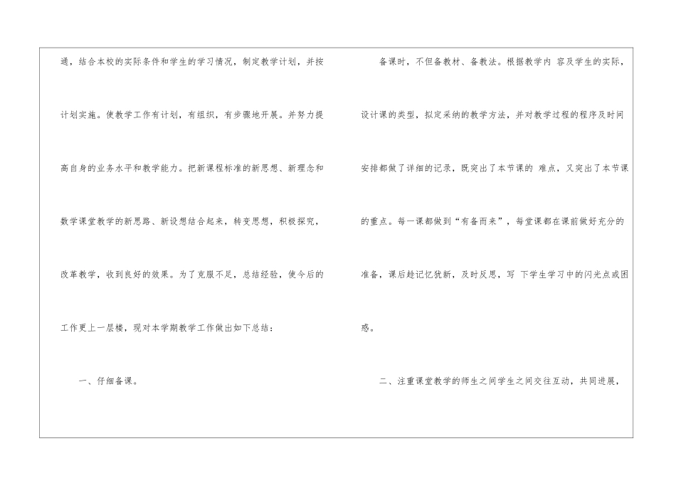 小学教学总结集合5篇_第2页