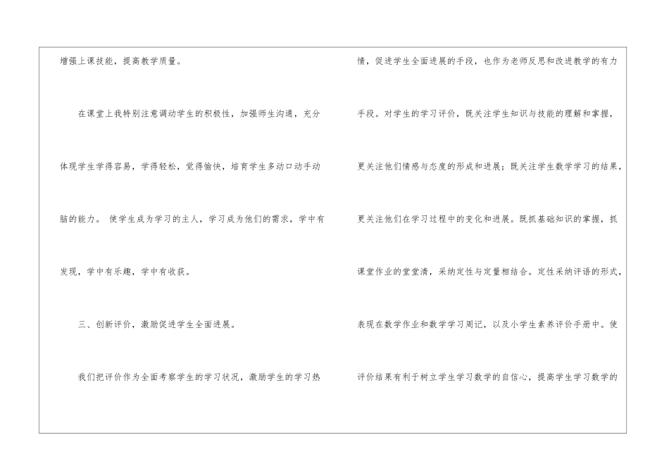 小学教学总结集合5篇_第3页