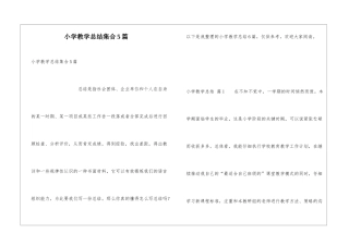 小学教学总结集合5篇