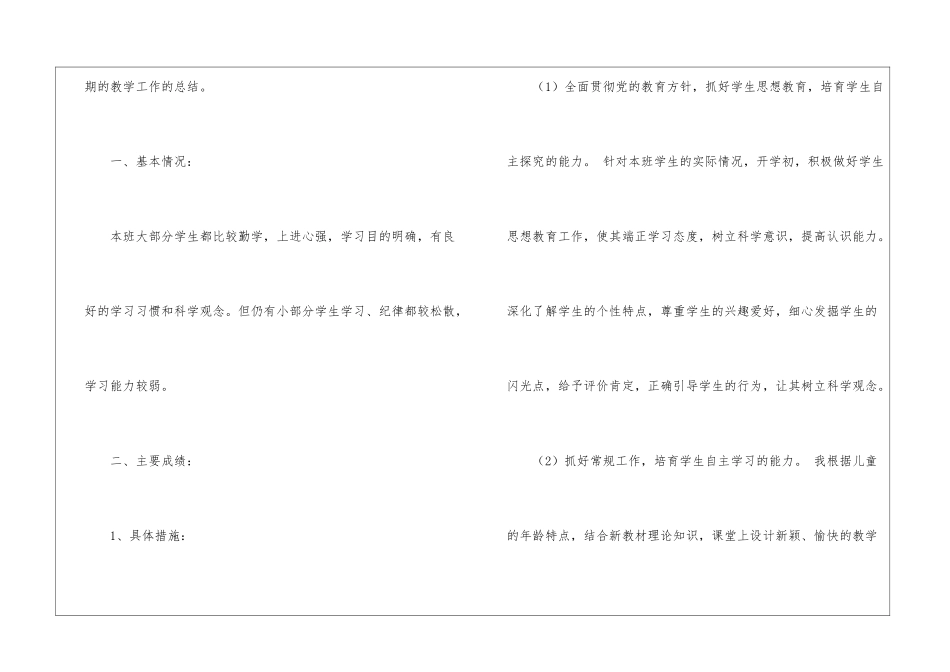 小学教学总结汇总八篇_第2页