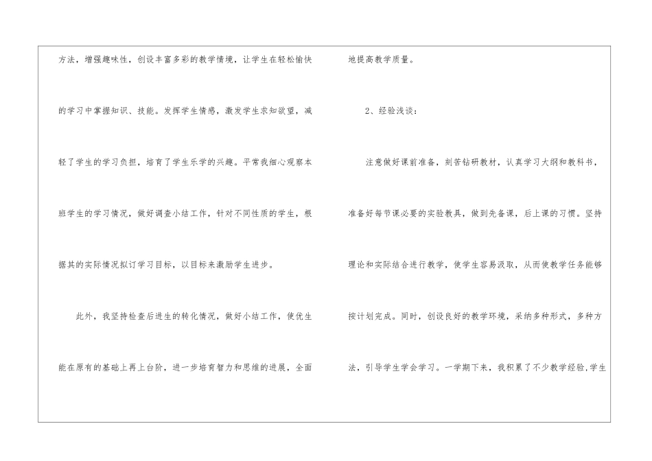 小学教学总结汇总八篇_第3页