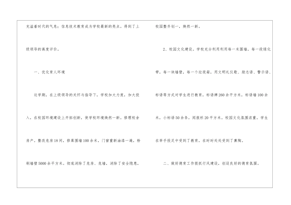 小学教学总结集合6篇_第2页