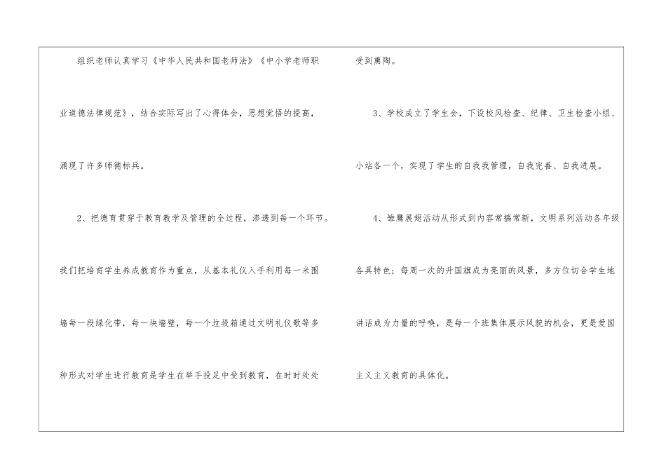 小学教学总结集合6篇_第3页
