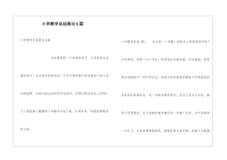 小学教学总结集合6篇