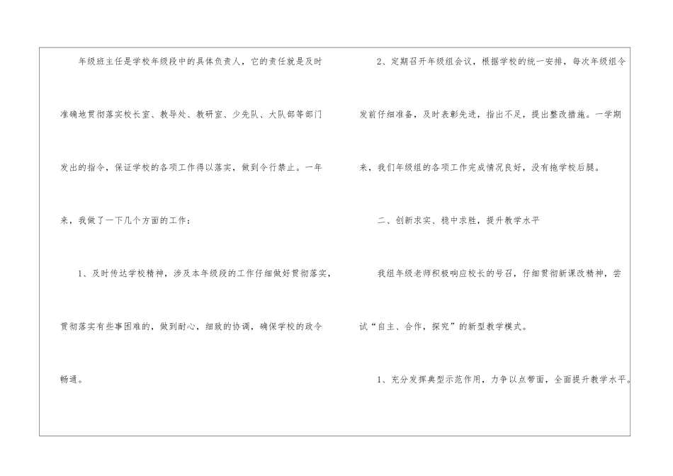 小学教学总结汇编六篇_第2页