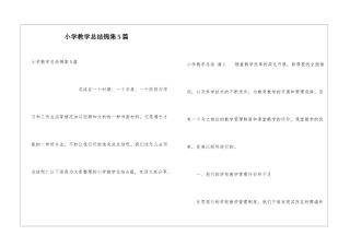 小学教学总结锦集5篇