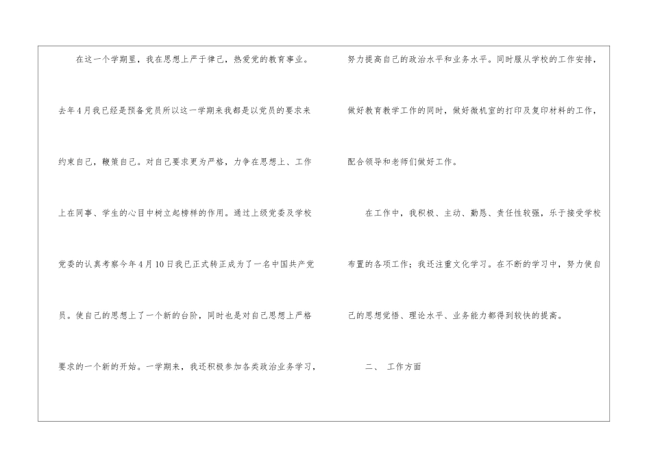 小学教学总结集锦八篇_第2页