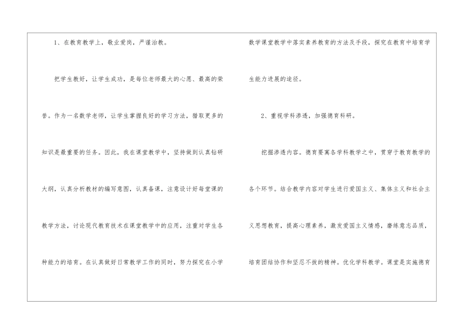 小学教学总结集锦八篇_第3页