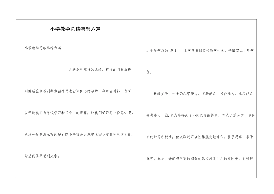 小学教学总结集锦六篇_第1页