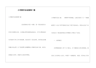 小学教学总结集锦7篇