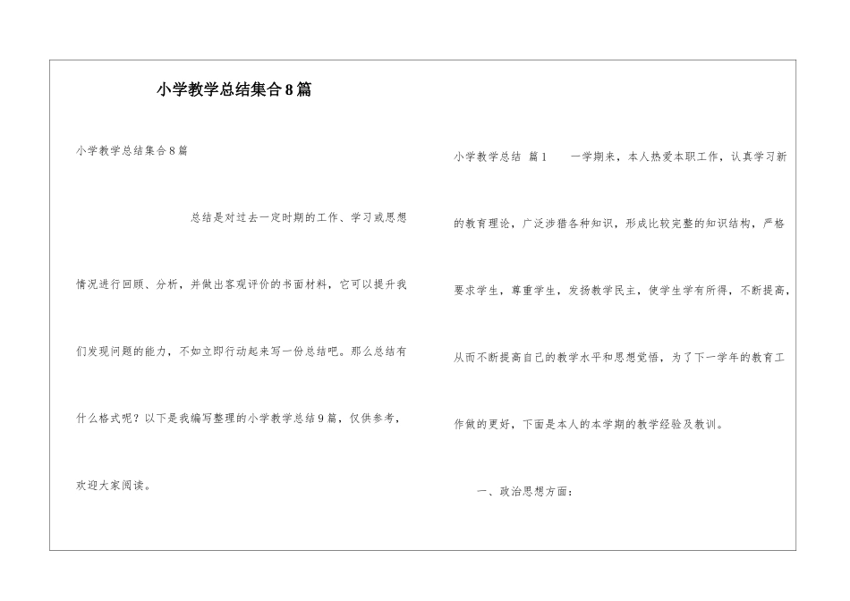 小学教学总结集合8篇_第1页