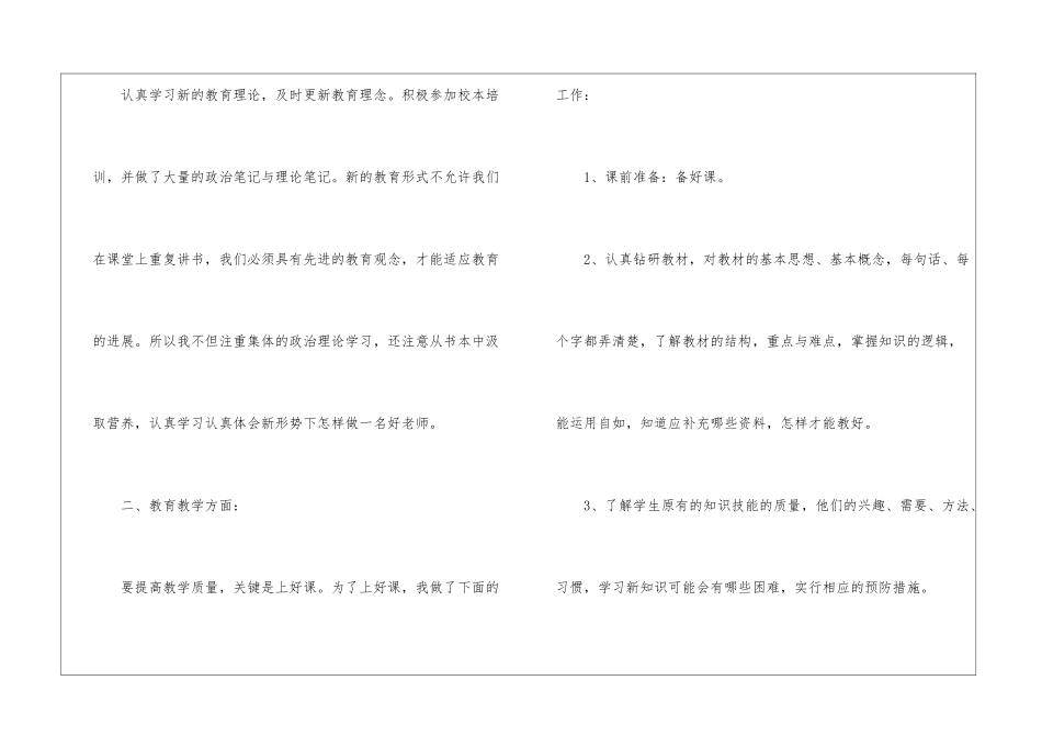 小学教学总结集合8篇_第2页