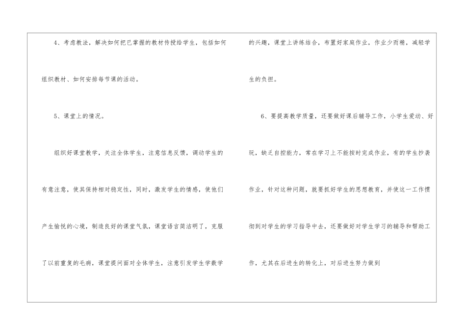 小学教学总结集合8篇_第3页