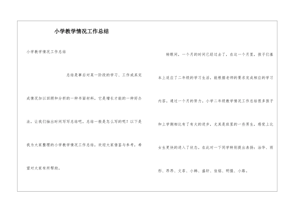 小学教学情况工作总结_第1页
