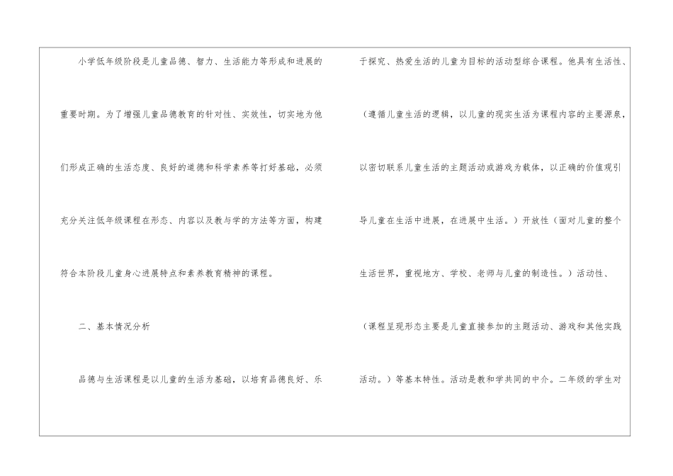 小学教学教学工作计划集合五篇_第2页