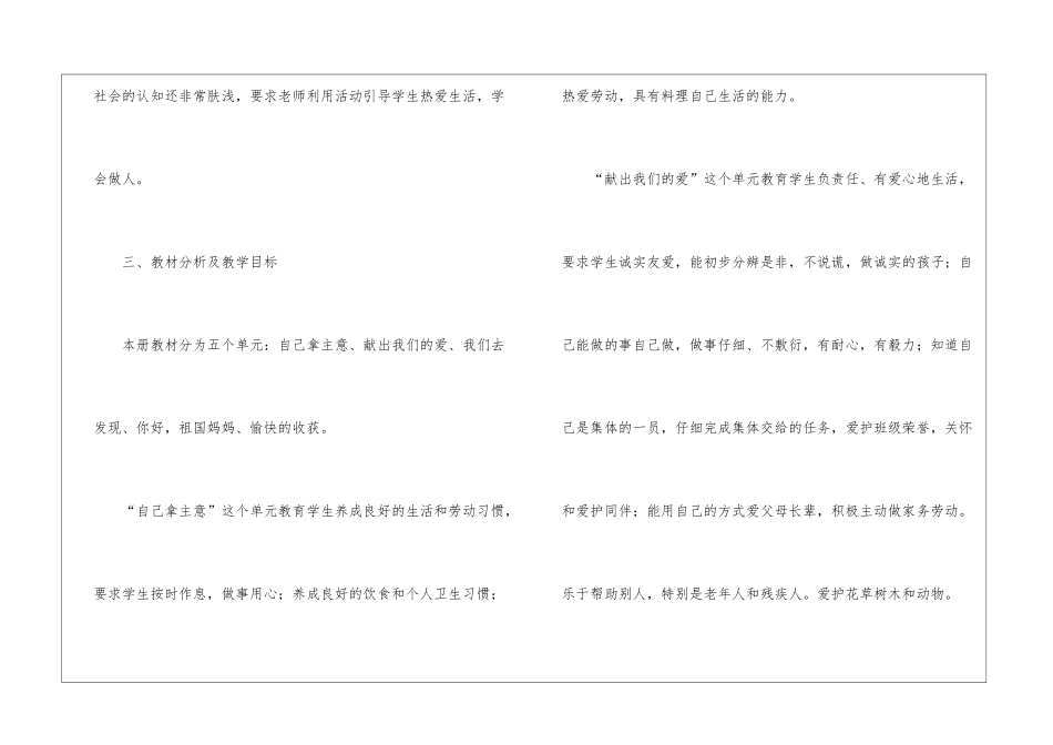 小学教学教学工作计划集合五篇_第3页