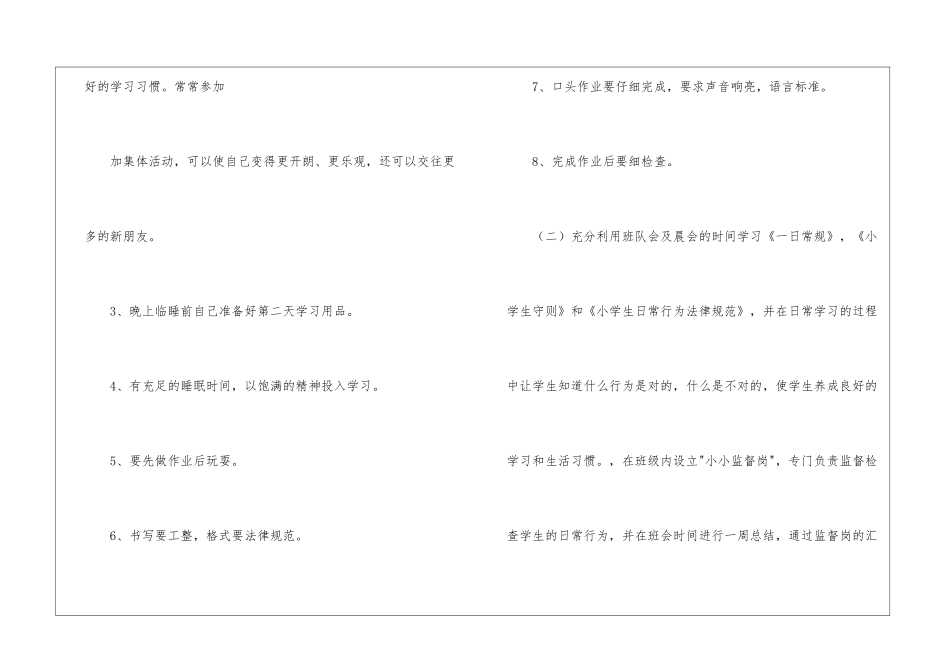 小学教学教学计划4篇_第3页