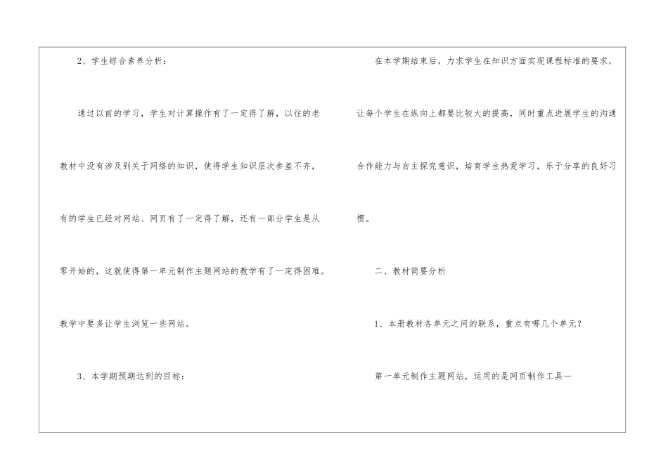 小学教学教学计划模板合集五篇_第2页