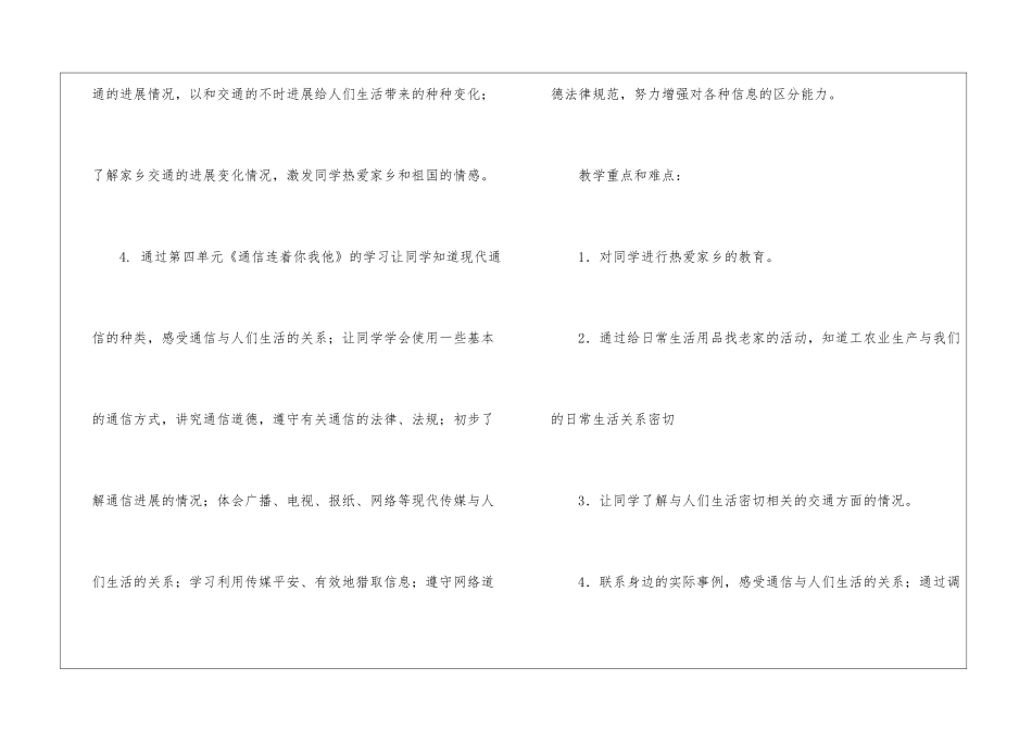 小学教学教学计划模板集合六篇_第3页