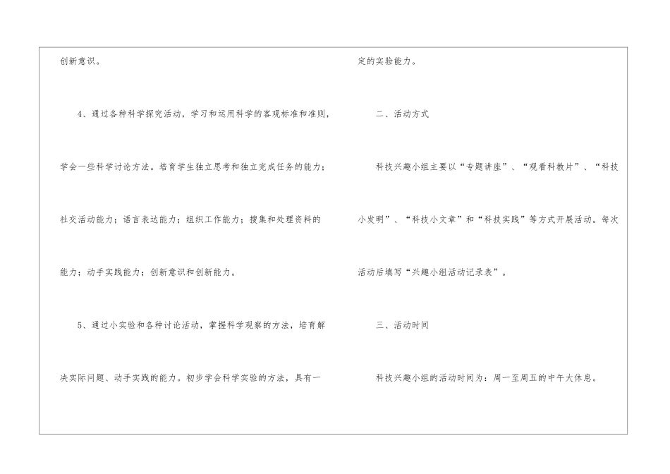 小学教学教学计划汇编九篇_第2页