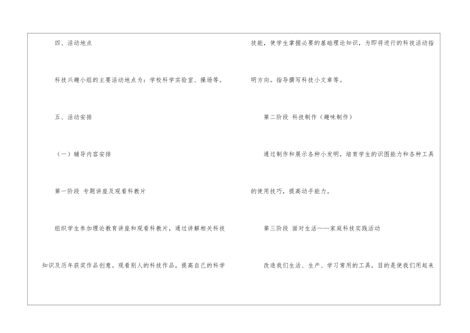 小学教学教学计划汇编九篇_第3页