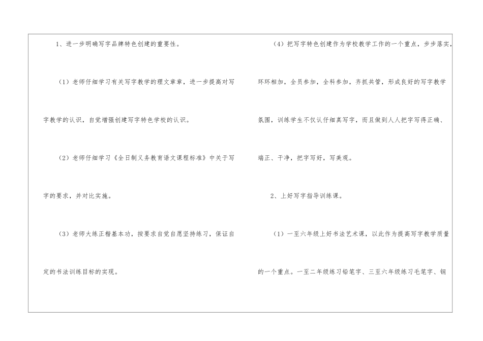 小学教学教学计划汇总8篇_第2页