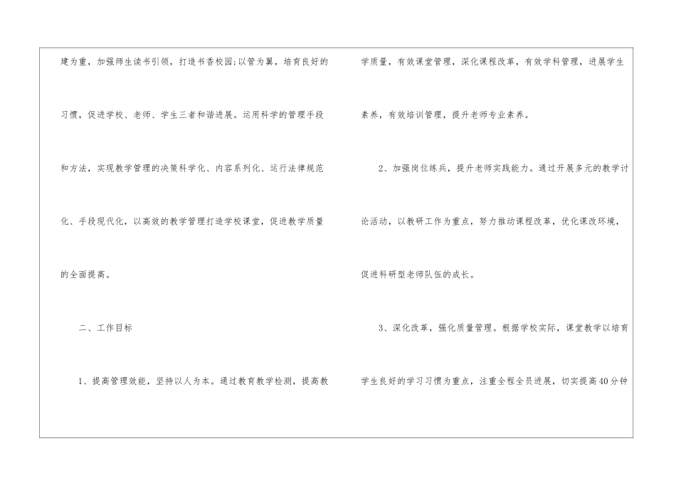 小学教学教学计划集合9篇_第2页