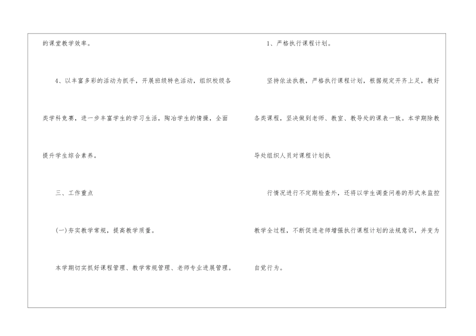 小学教学教学计划集合9篇_第3页