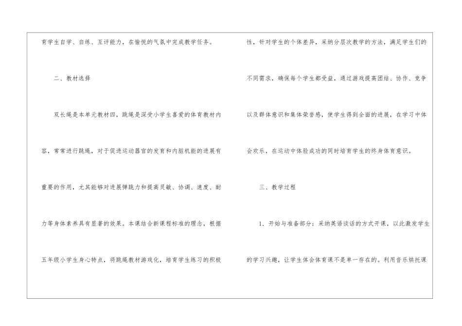 小学教学教学计划锦集八篇_第2页