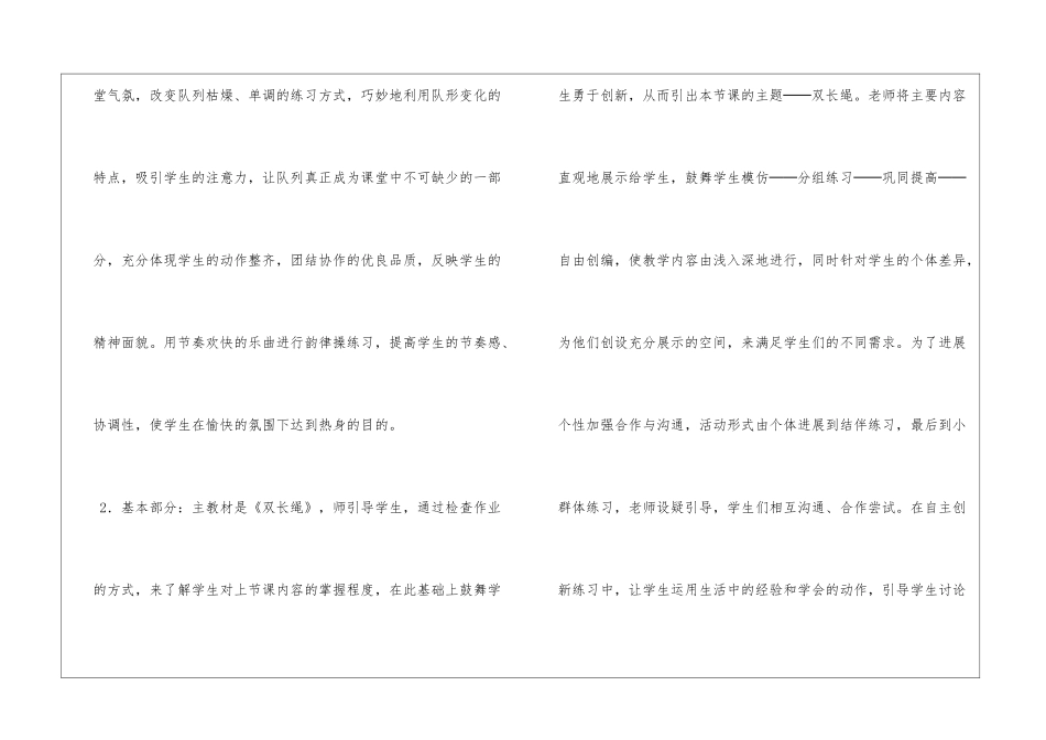 小学教学教学计划锦集八篇_第3页