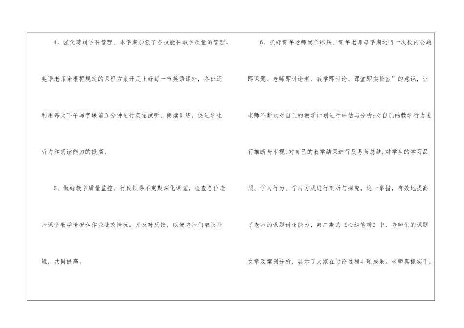 小学教学教研工作总结-教学工作总结_第2页
