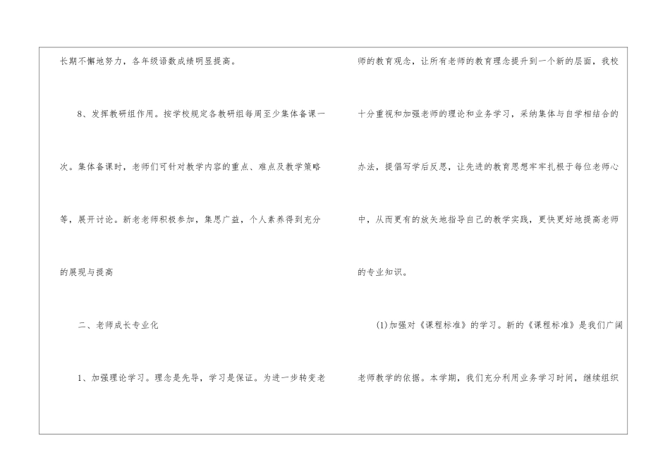 小学教学教研工作总结-教学工作总结_第3页