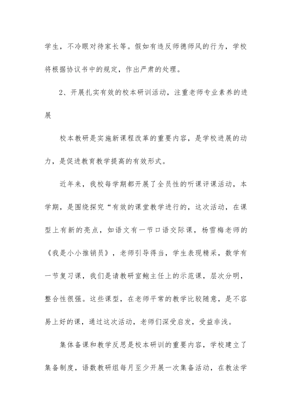 小学教学教研工作总结3篇(小学老师教研工作总结)_第3页