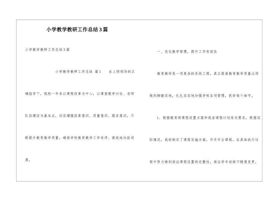小学教学教研工作总结3篇_第1页