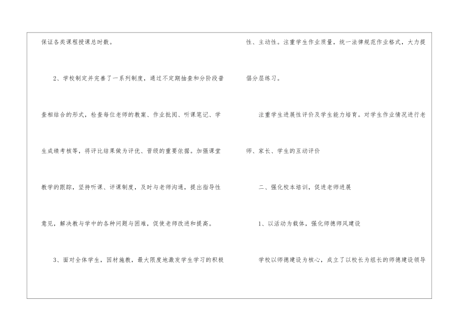 小学教学教研工作总结3篇_第2页