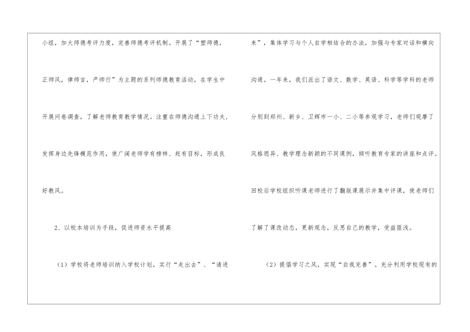 小学教学教研工作总结3篇_第3页